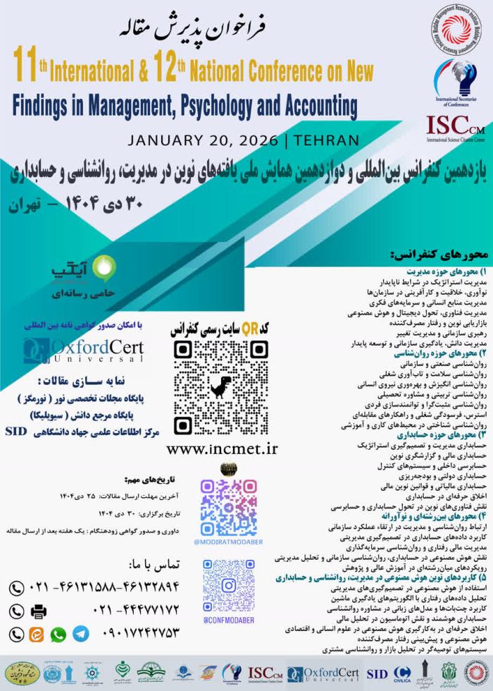 پوستر کنفرانس های در حال پذیرش مقاله