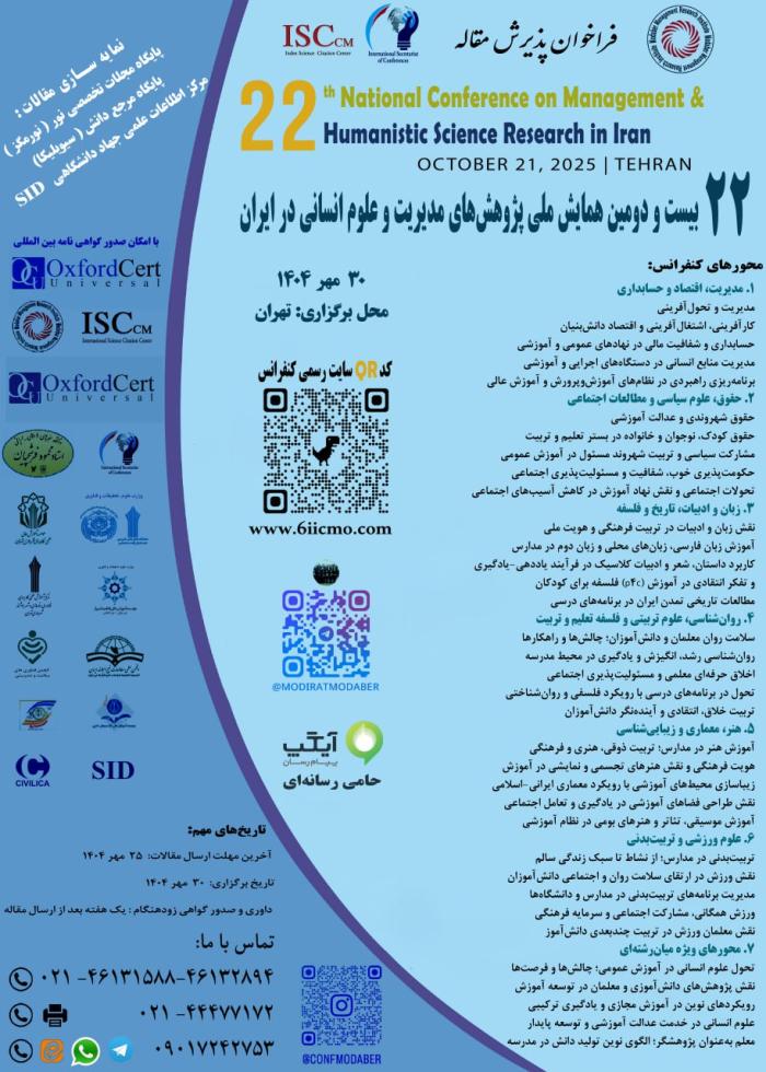 پوستر کنفرانس های در حال پذیرش مقاله