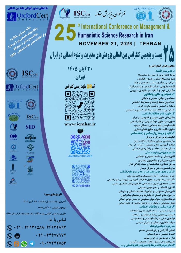 پوستر کنفرانس های در حال پذیرش مقاله