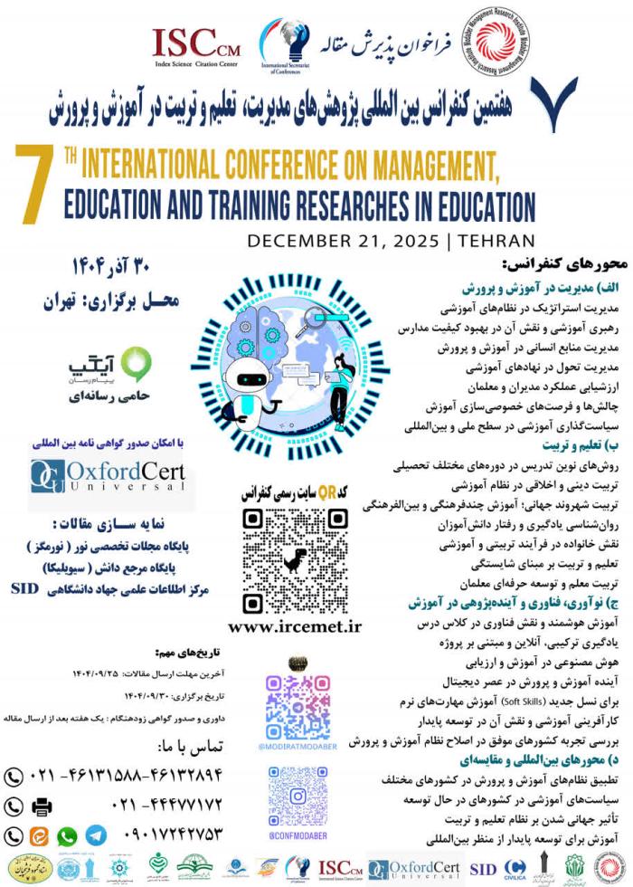 پوستر کنفرانس های در حال پذیرش مقاله