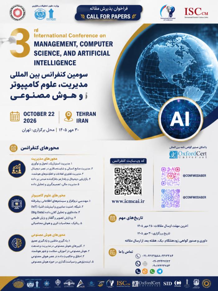 پوستر کنفرانس های در حال پذیرش مقاله