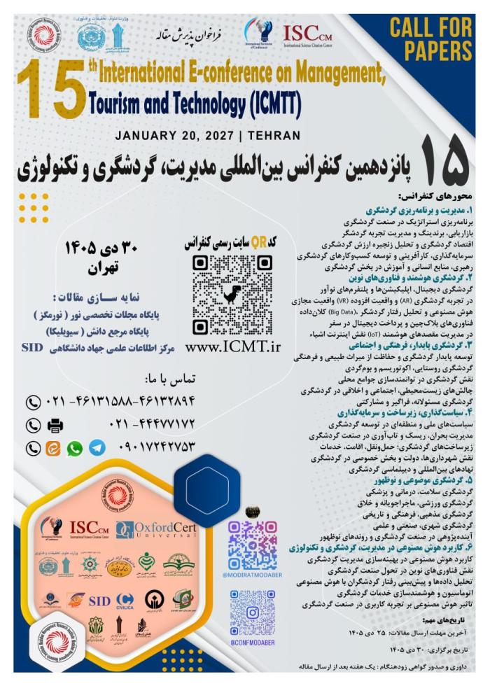 پوستر کنفرانس های در حال پذیرش مقاله