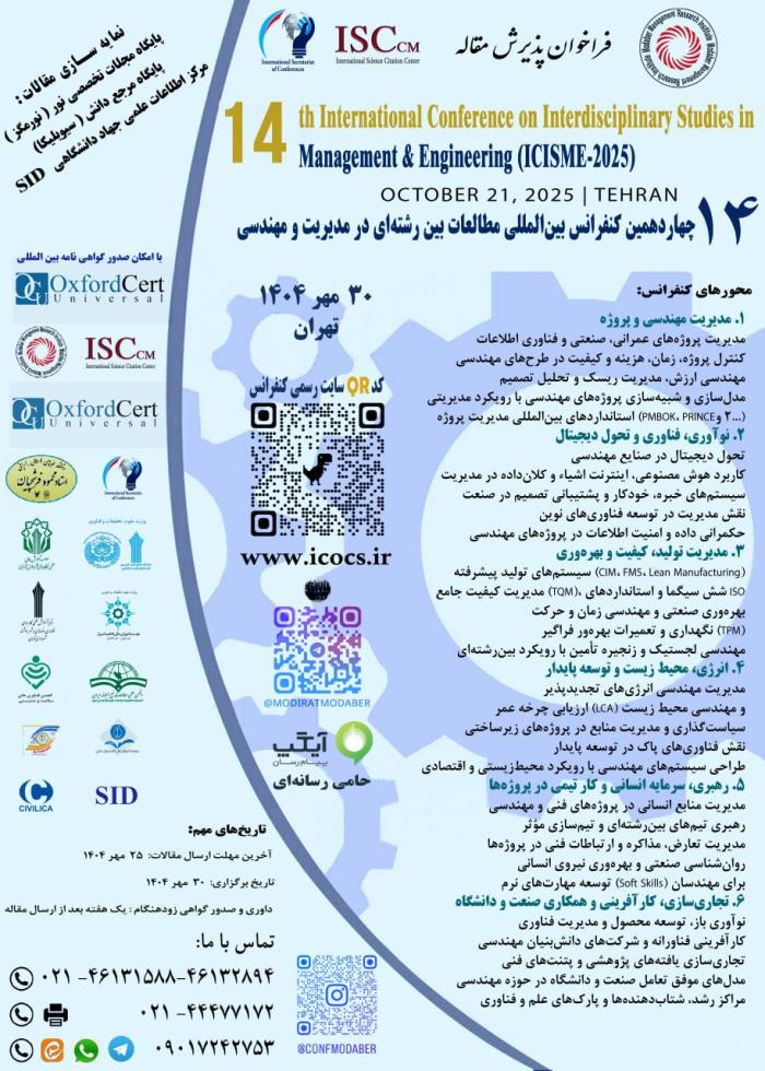 پوستر کنفرانس های در حال پذیرش مقاله