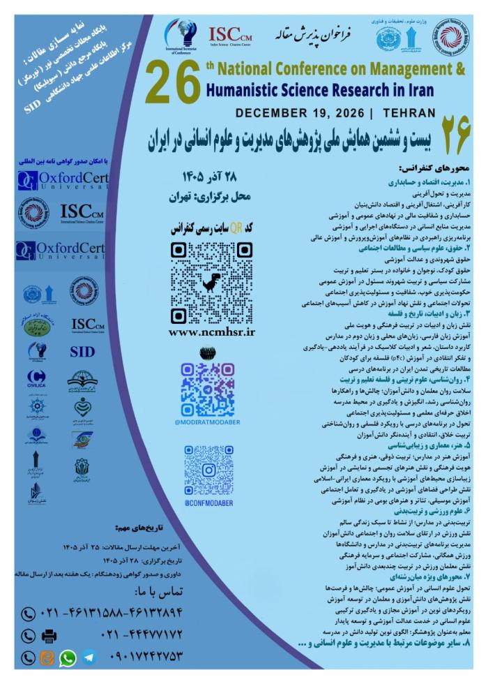 پوستر کنفرانس های در حال پذیرش مقاله