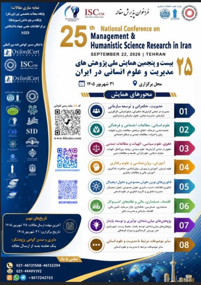 پوستر کنفرانس های در حال پذیرش مقاله