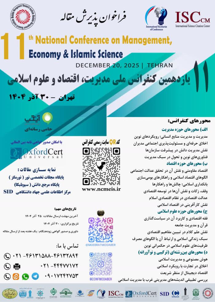 پوستر کنفرانس های در حال پذیرش مقاله