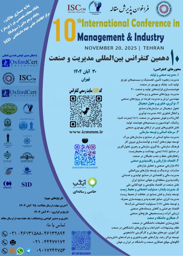 پوستر کنفرانس های در حال پذیرش مقاله