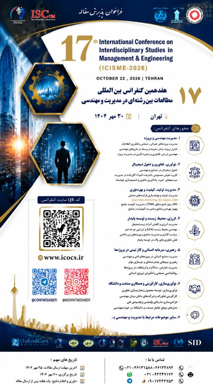 پوستر کنفرانس های در حال پذیرش مقاله