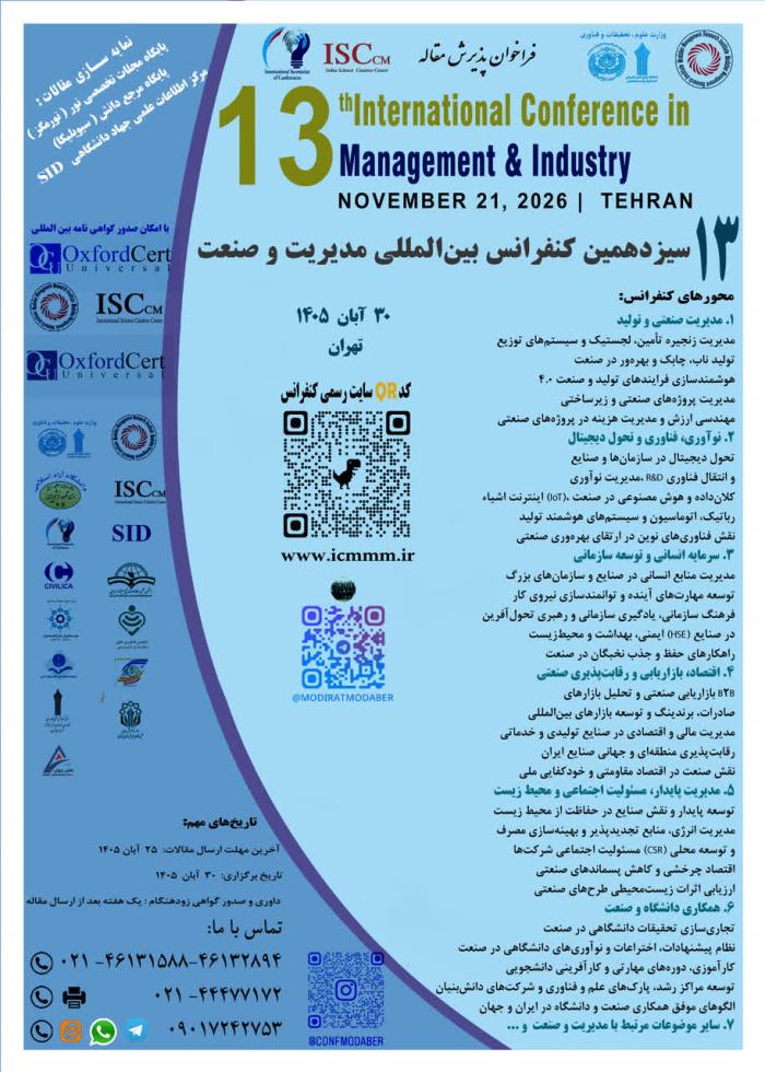 پوستر کنفرانس های در حال پذیرش مقاله