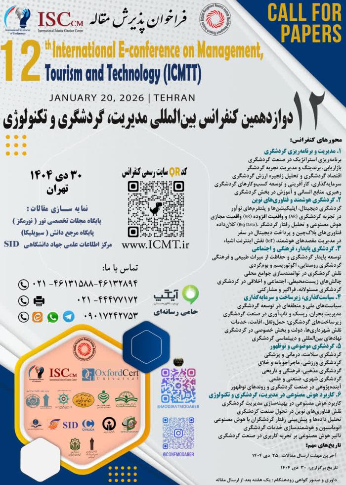 پوستر کنفرانس های در حال پذیرش مقاله