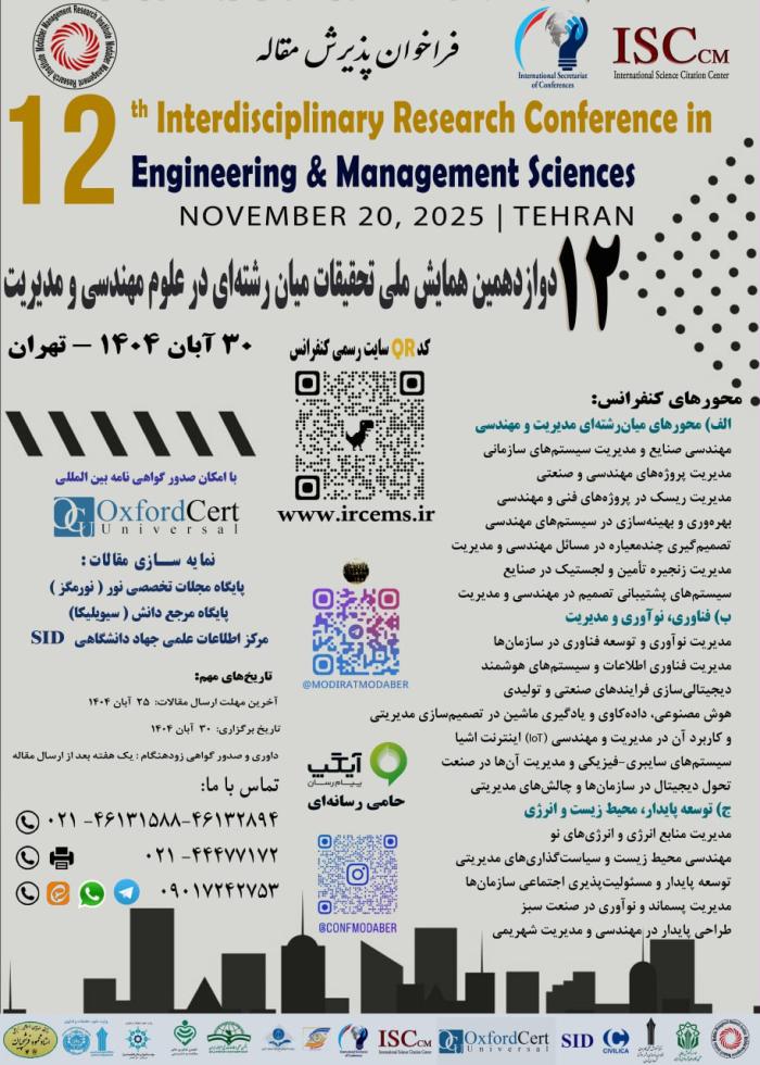 پوستر کنفرانس های در حال پذیرش مقاله