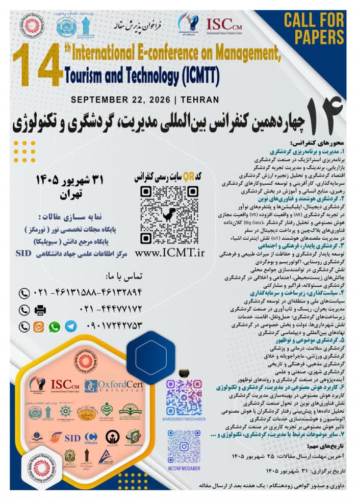 پوستر کنفرانس های در حال پذیرش مقاله
