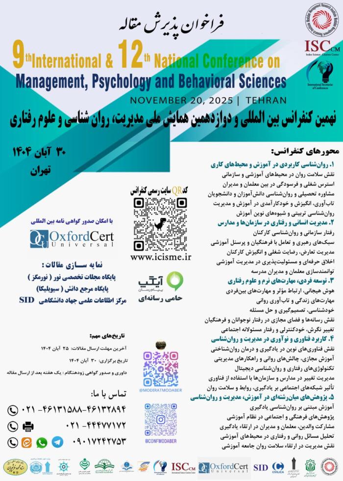 پوستر کنفرانس های در حال پذیرش مقاله