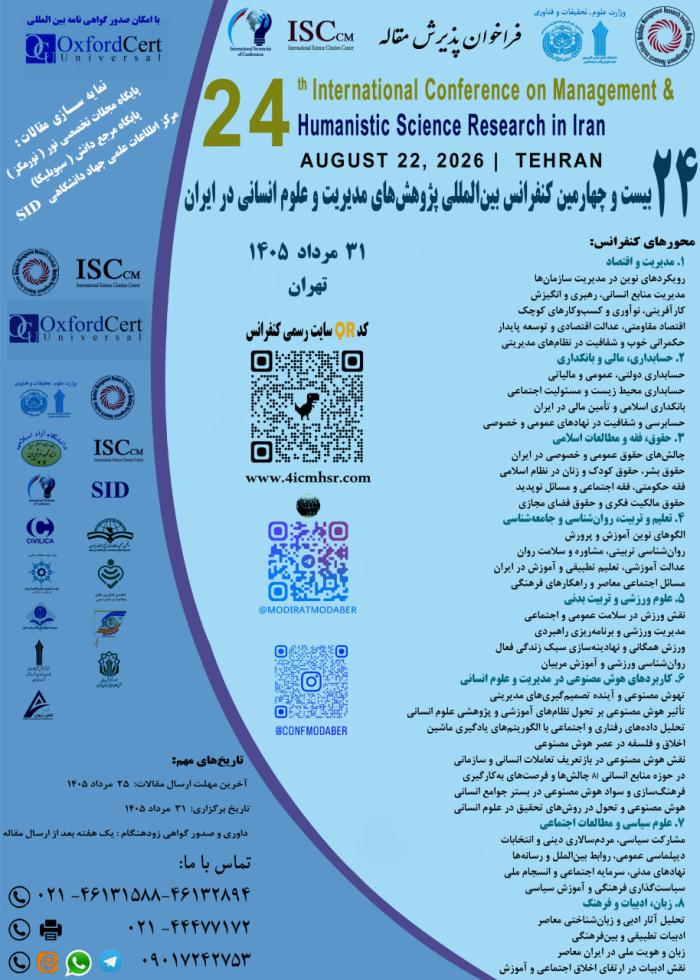 پوستر کنفرانس های در حال پذیرش مقاله