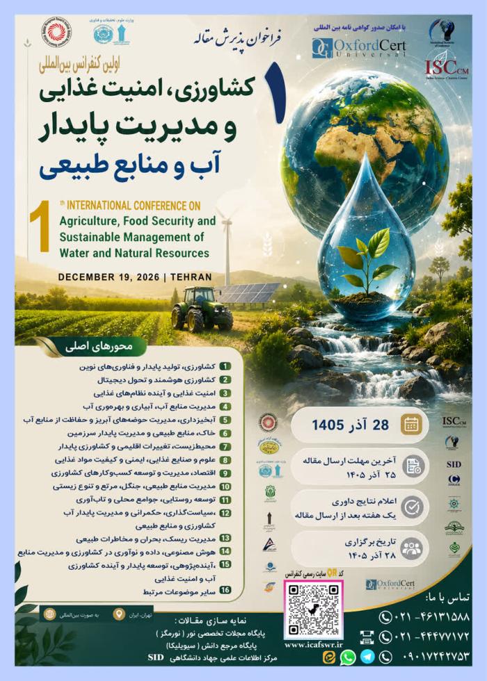 پوستر کنفرانس های در حال پذیرش مقاله