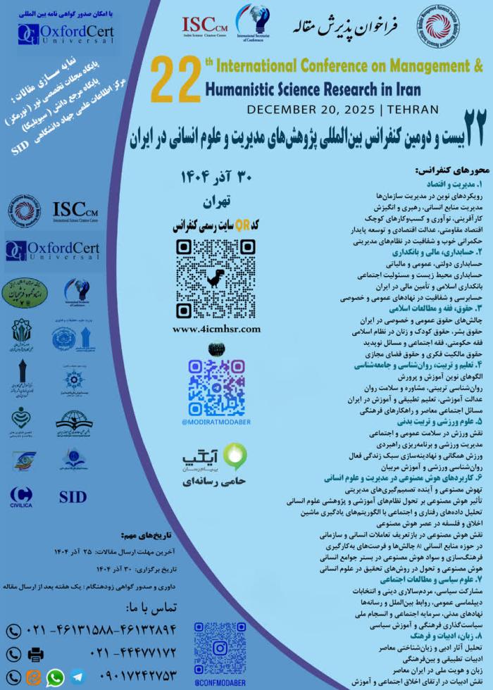 پوستر کنفرانس های در حال پذیرش مقاله